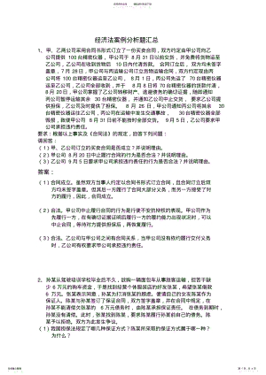 2022年2022年经济法案例分析题 2.pdf