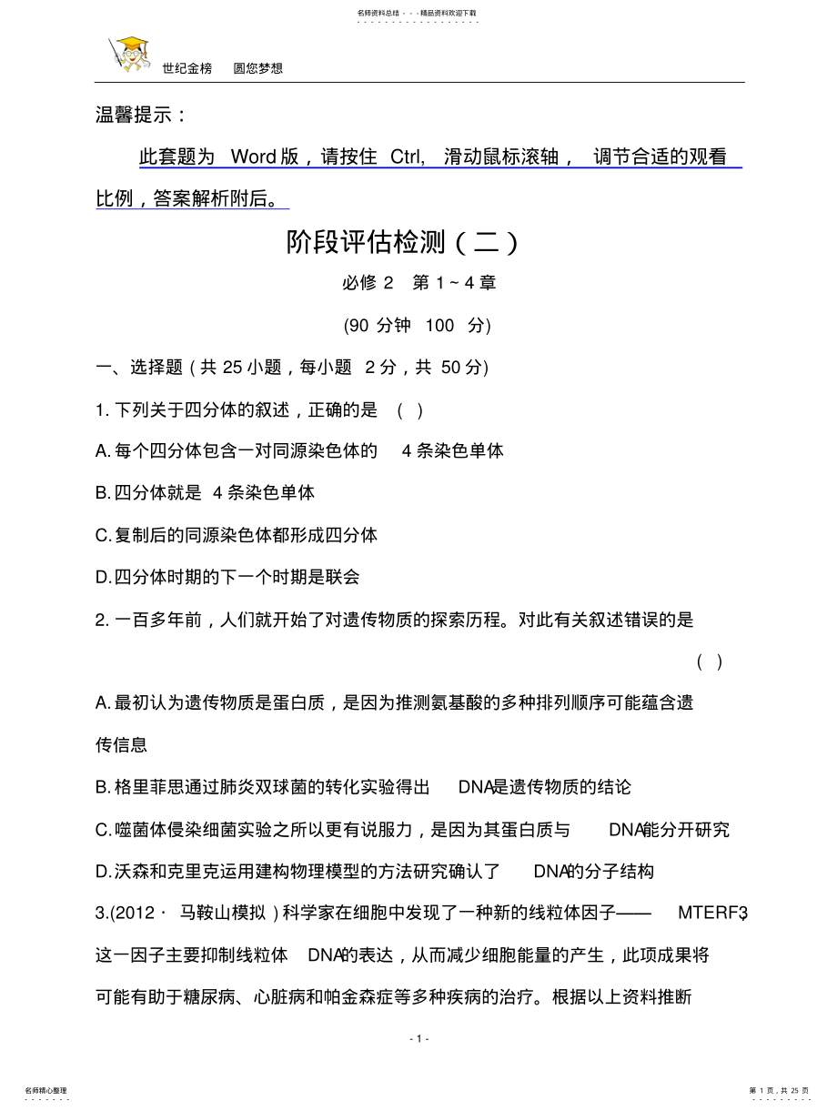 2022年2022年阶段评估检测 .pdf_第1页