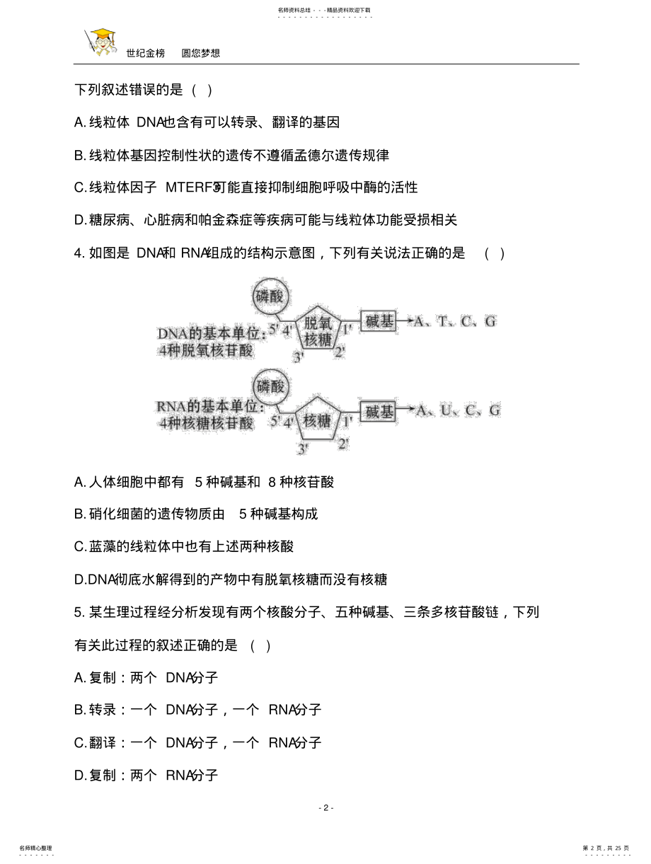 2022年2022年阶段评估检测 .pdf_第2页