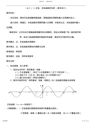 2022年正弦函数余弦函数的性质知识 .pdf