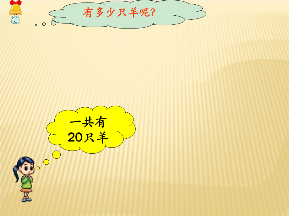 一年级下册数学100以内数的认识数数ppt课件.ppt_第2页