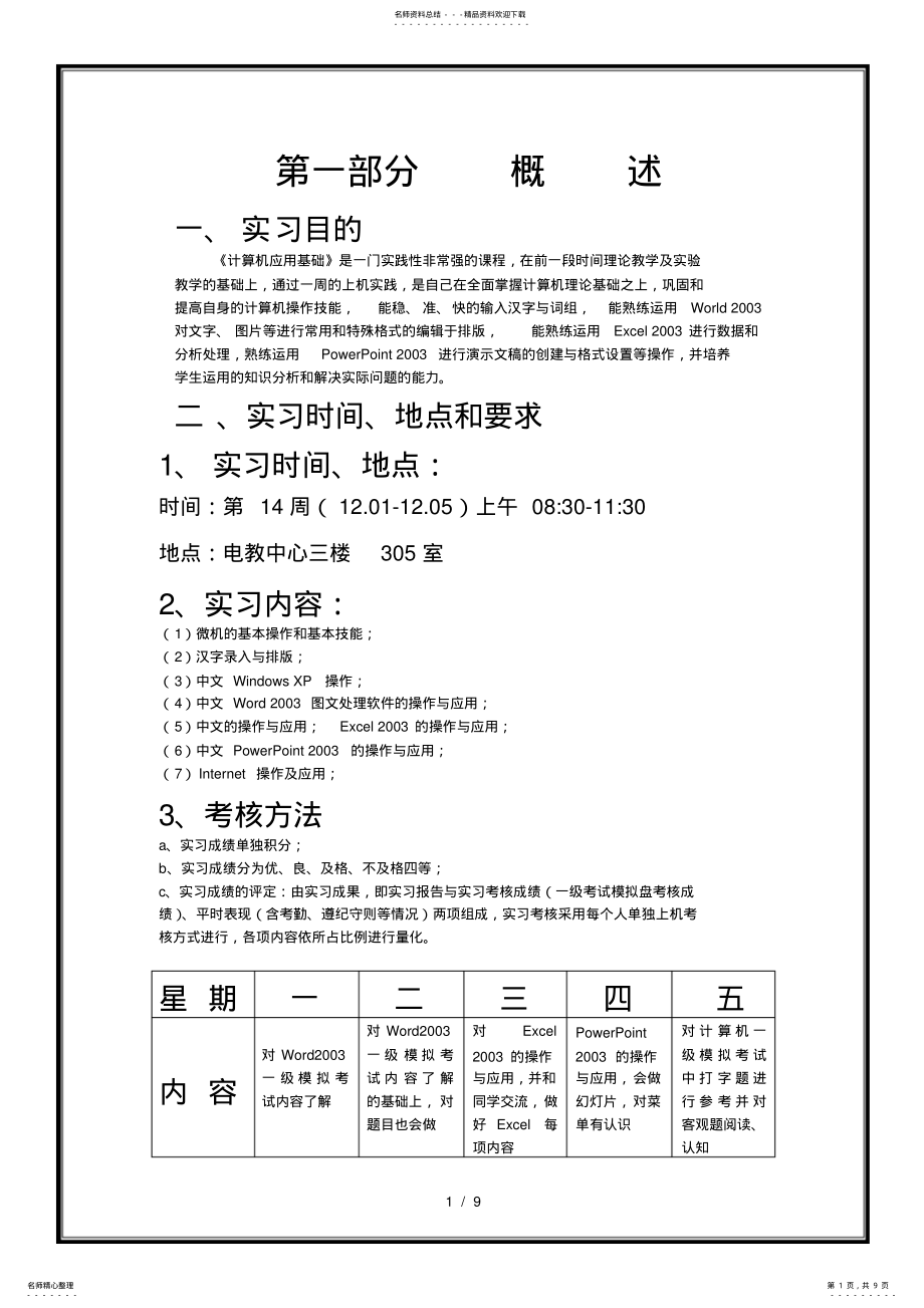 2022年2022年计算机应用基础报告内容 .pdf_第1页