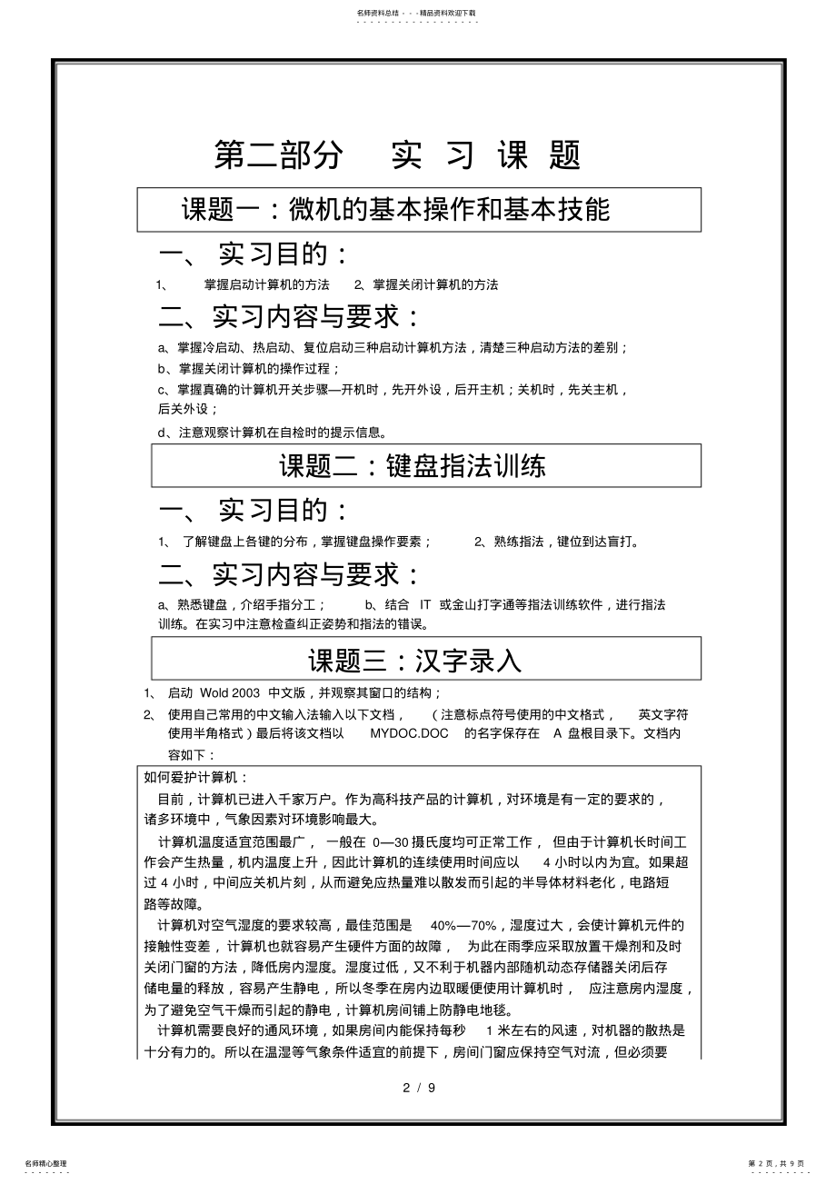 2022年2022年计算机应用基础报告内容 .pdf_第2页