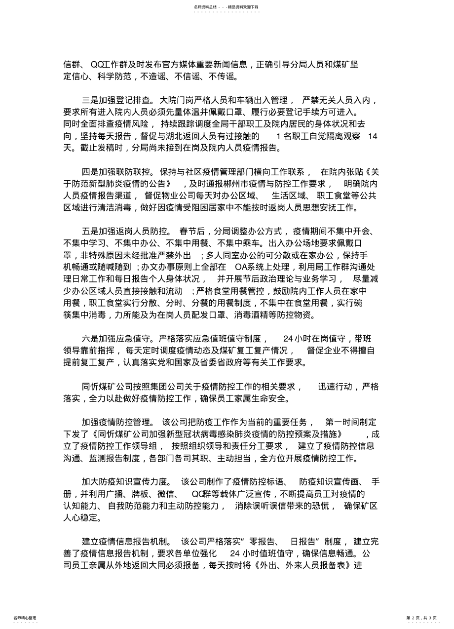 2022年最新煤矿疫情防控工作措施 .pdf_第2页