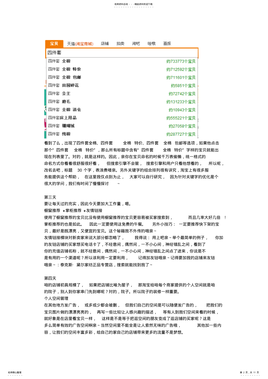 2022年淘宝店铺推广之网店推广天 .pdf_第2页