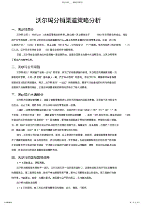 2022年沃尔玛分销渠道策略分析 .pdf