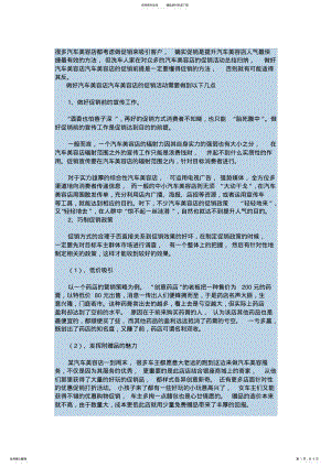 2022年汽车美容促销活动方案 .pdf