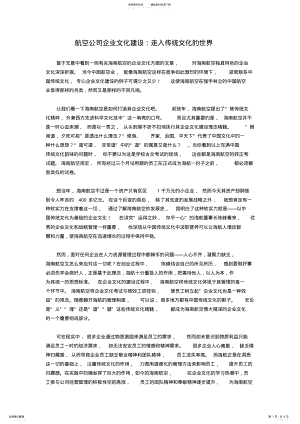 2022年2022年航空公司企业文化建设 .pdf