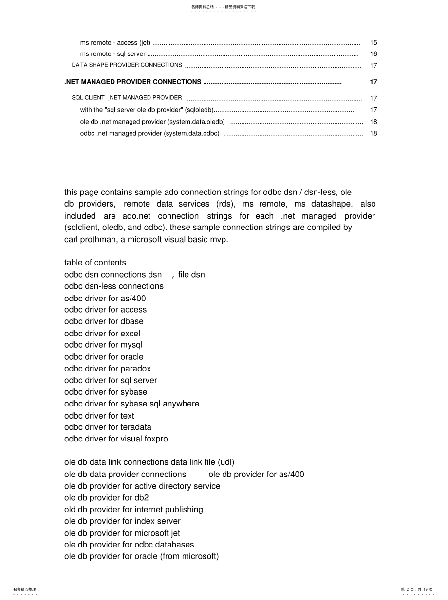 2022年ado连接数据库字符串大全[归 .pdf_第2页