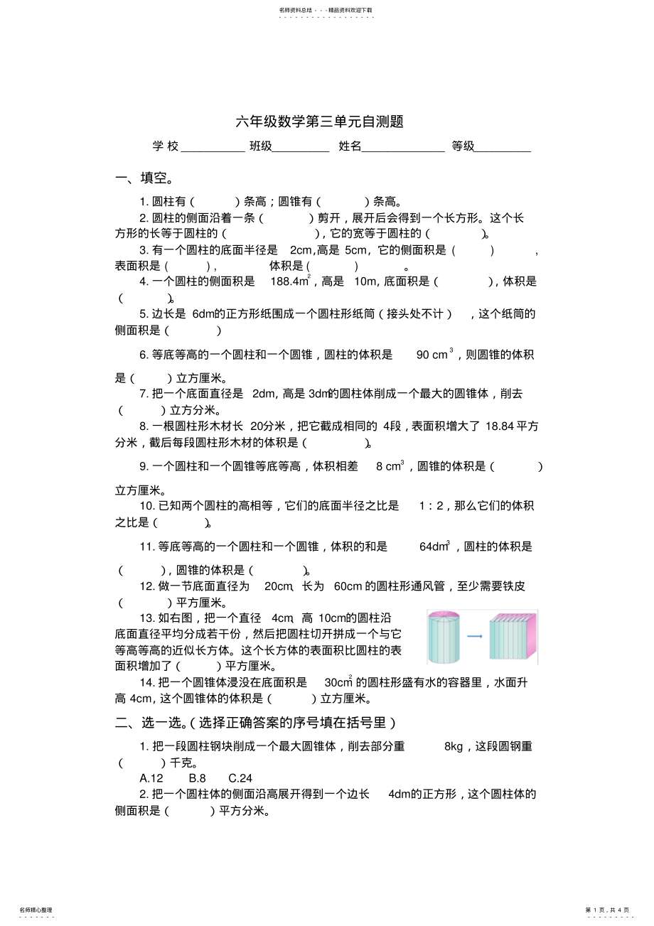 2022年最新人教版六年级数学下册第三单元测试题 2.pdf_第1页