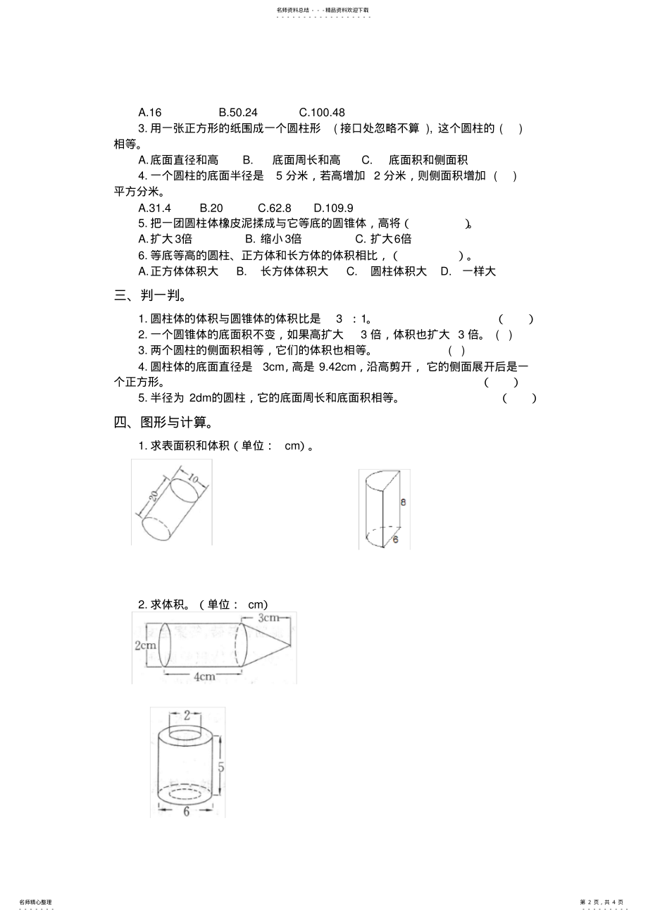 2022年最新人教版六年级数学下册第三单元测试题 2.pdf_第2页