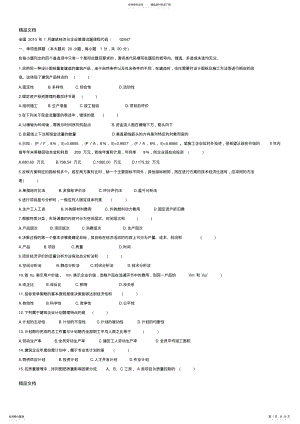 2022年最新历年自考建筑经济与企业管理试卷及答案 .pdf