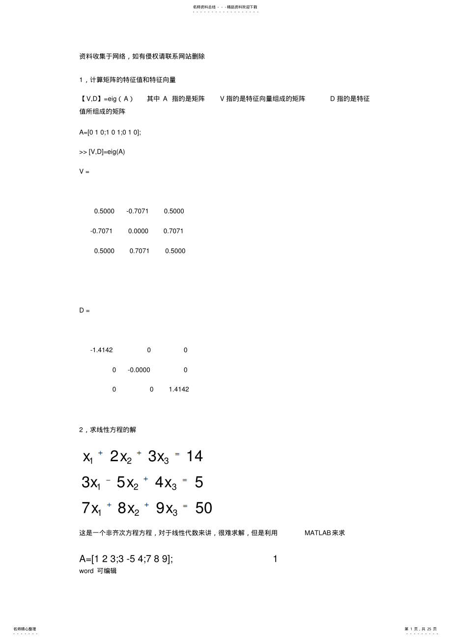 2022年MATLAB知识点资料讲解 .pdf_第1页