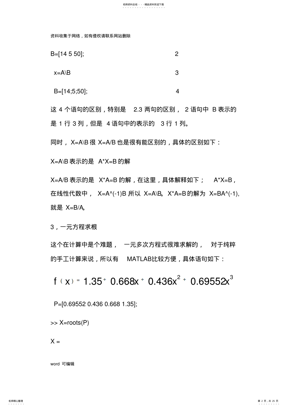 2022年MATLAB知识点资料讲解 .pdf_第2页