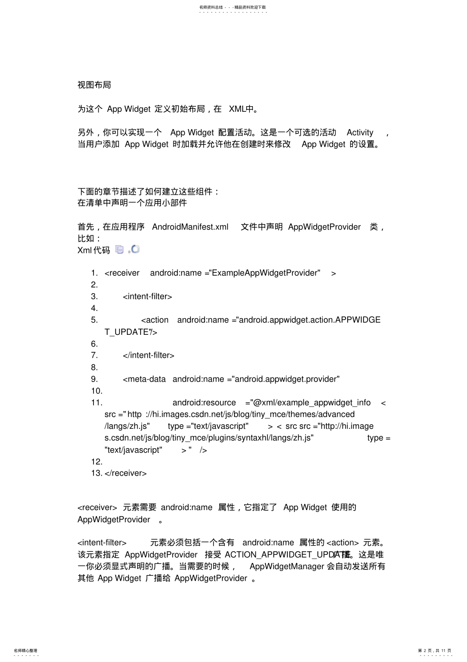 2022年android小插件 .pdf_第2页