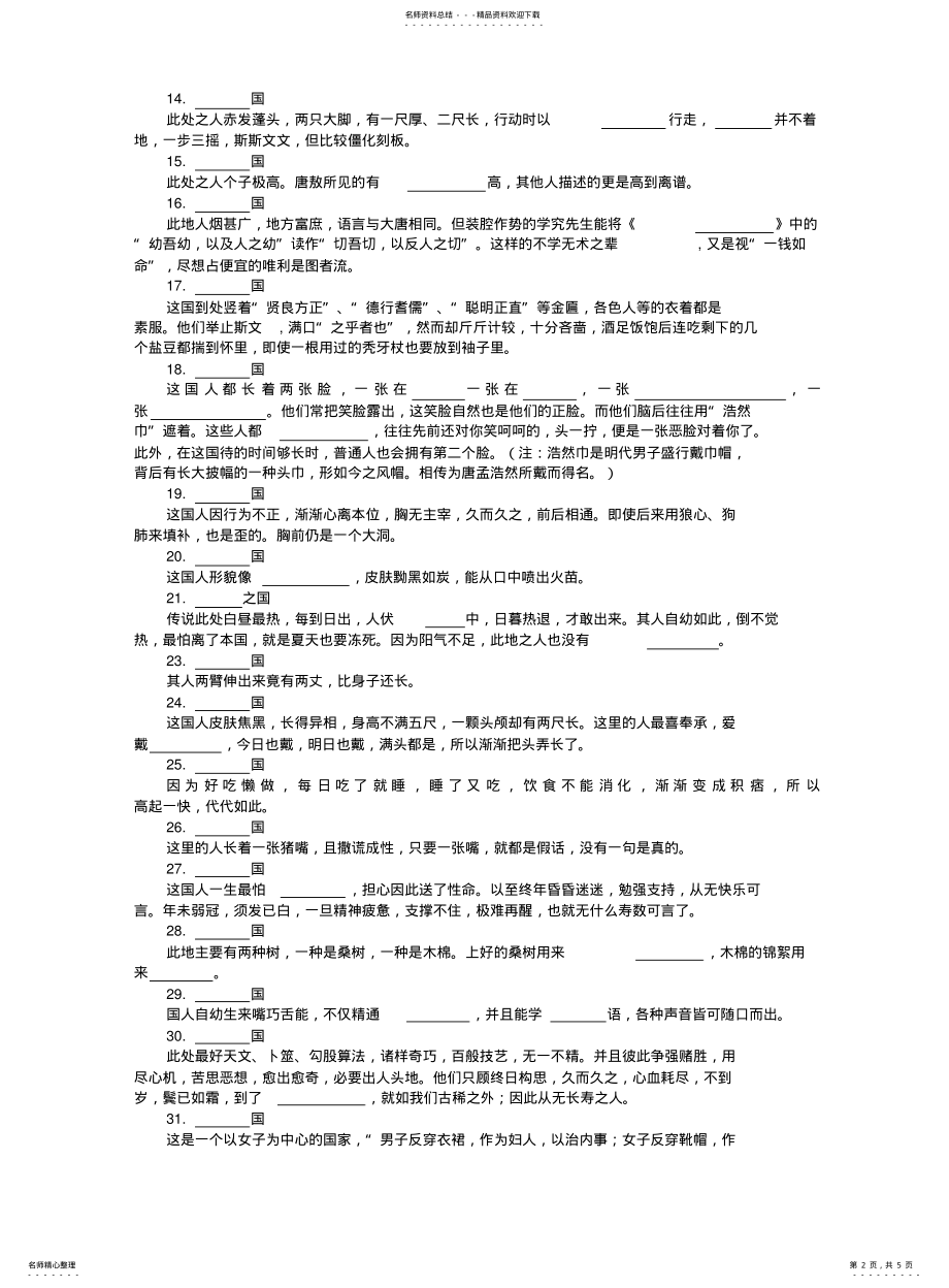 2022年2022年镜花缘练习题 .pdf_第2页