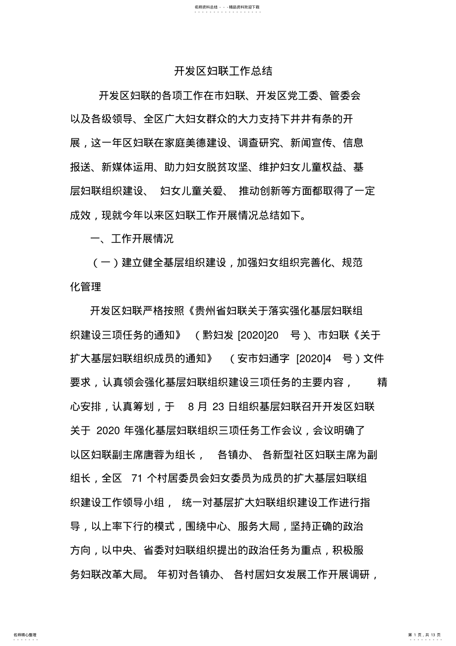 2022年最新开发区妇联工作总结 .pdf_第1页