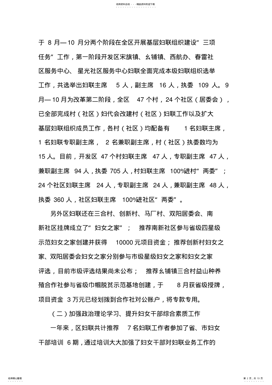 2022年最新开发区妇联工作总结 .pdf_第2页