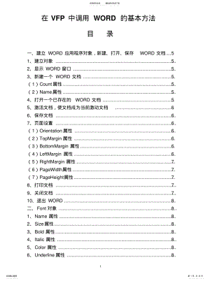 2022年2022年精通在VFP中调用的方法 .pdf