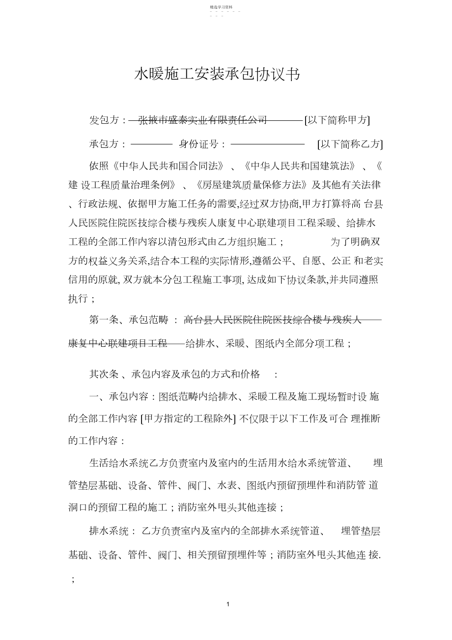 2022年水暖施工安装承包协议书.docx_第1页