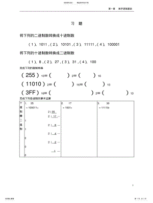 2022年2022年进制转换题目 .pdf