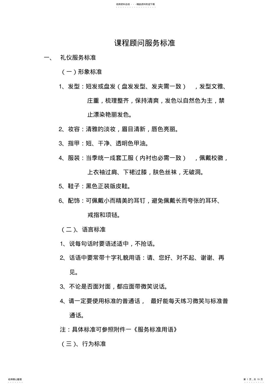 2022年2022年课程顾问工作标准 .pdf_第1页