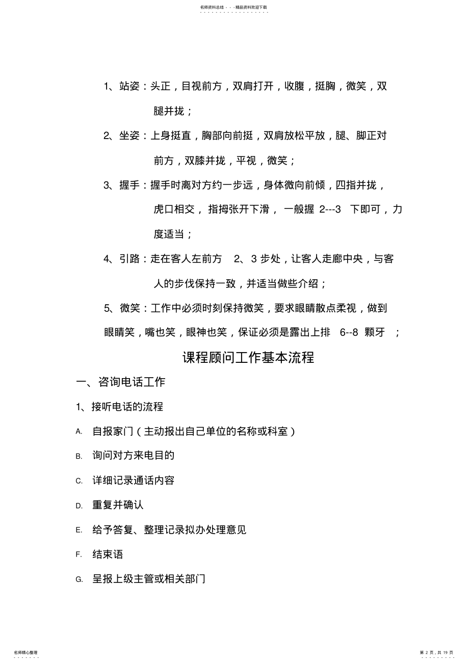 2022年2022年课程顾问工作标准 .pdf_第2页