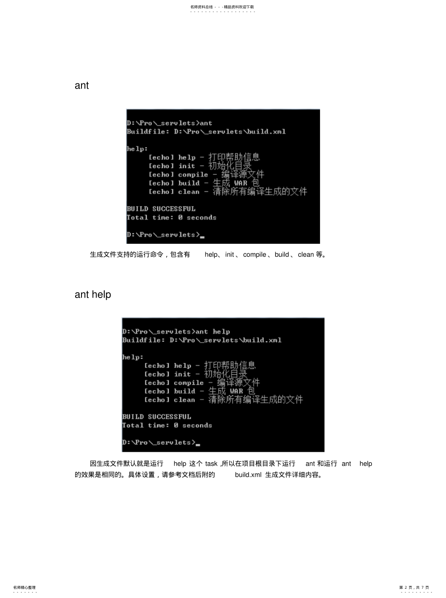 2022年Ant编译实例详解[收 .pdf_第2页