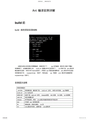 2022年Ant编译实例详解[收 .pdf