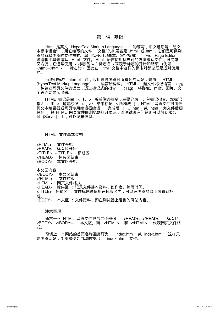 2022年HTML语言简易入门教程 .pdf_第1页