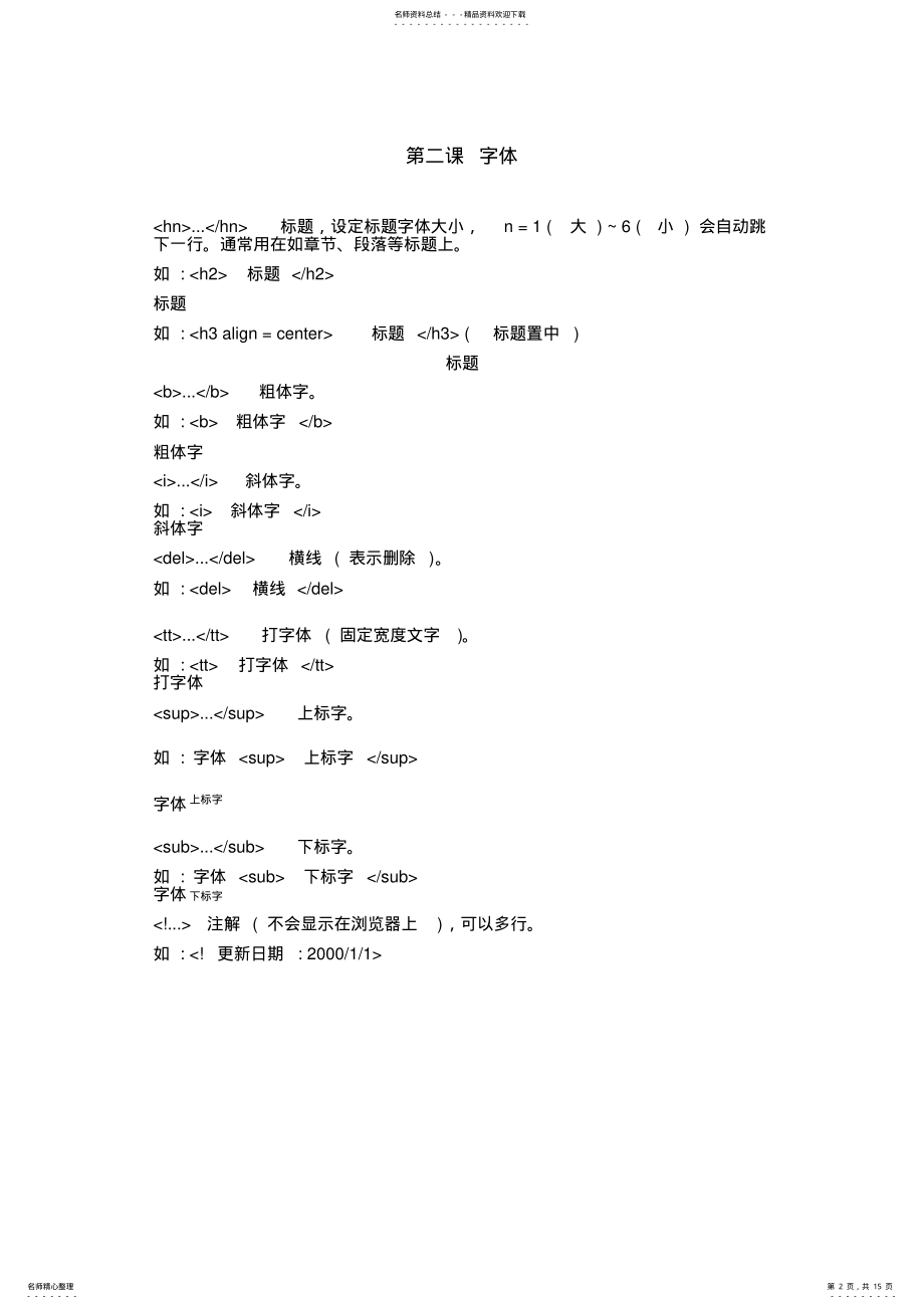 2022年HTML语言简易入门教程 .pdf_第2页