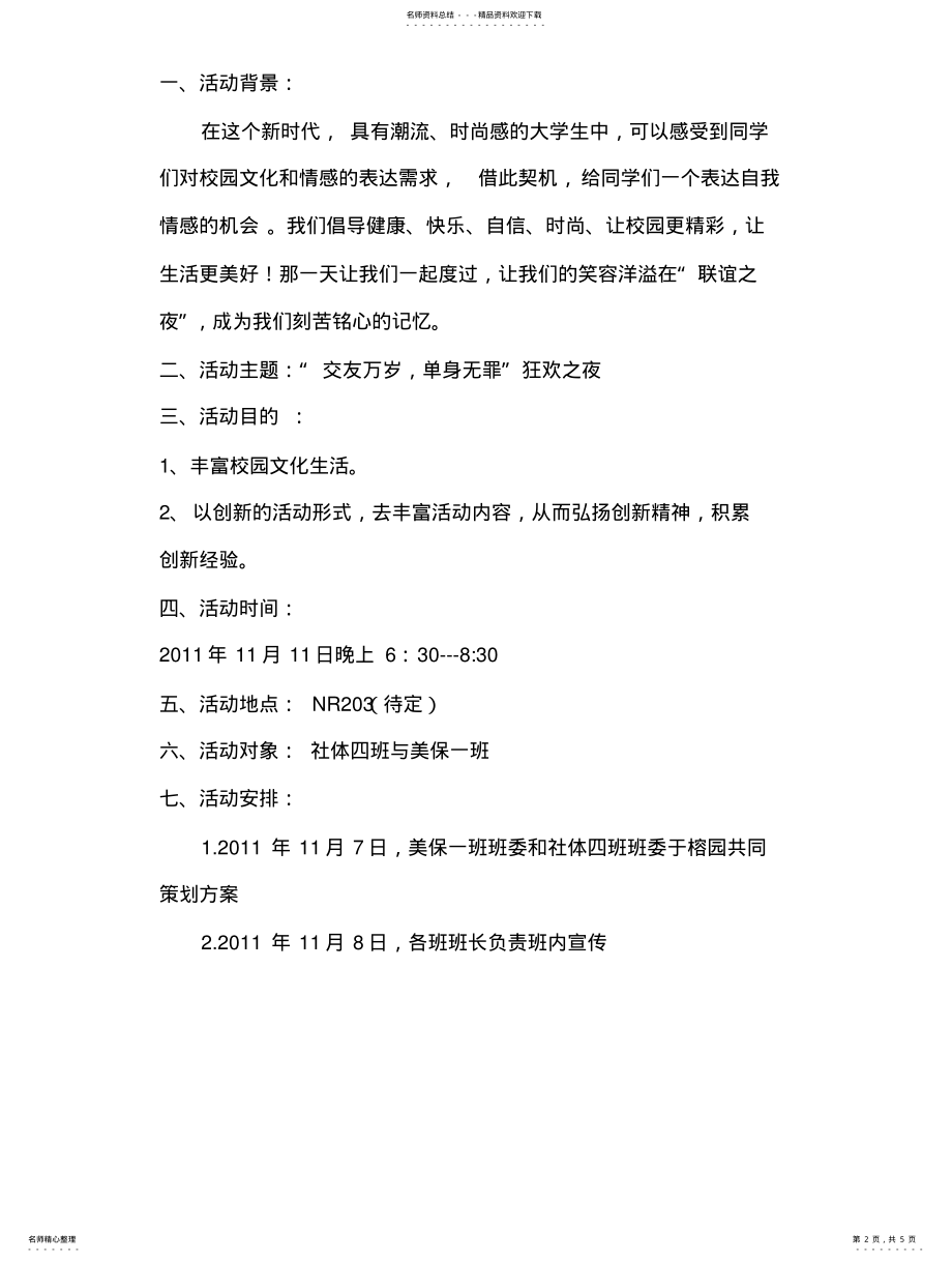 2022年2022年联谊活动策划书 .pdf_第2页