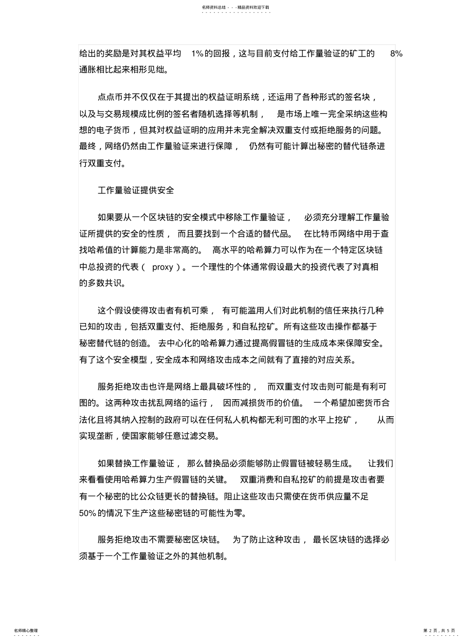 2022年2022年金融探索之区块链：权益证明应用详解 .pdf_第2页