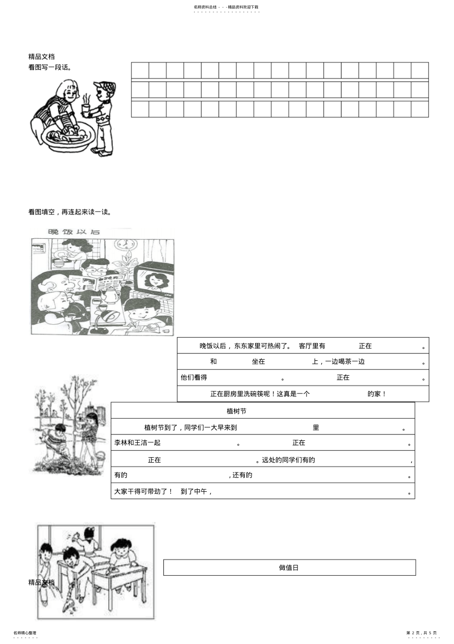 2022年最新人教版二年级语文上册看图写话练习试卷 .pdf_第2页