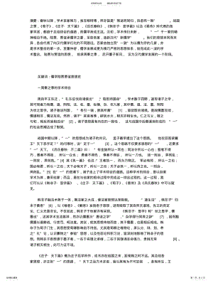 2022年2022年陆贾与贾谊：汉代儒学的一个阶段 .pdf