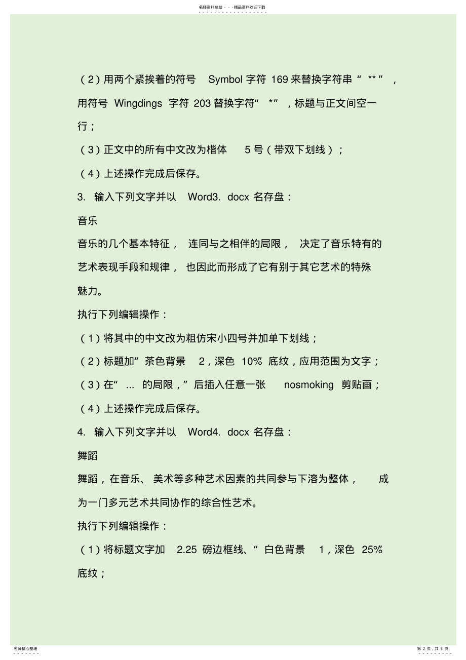 2022年2022年计算机应用基础形考任务Word实操题 .pdf_第2页