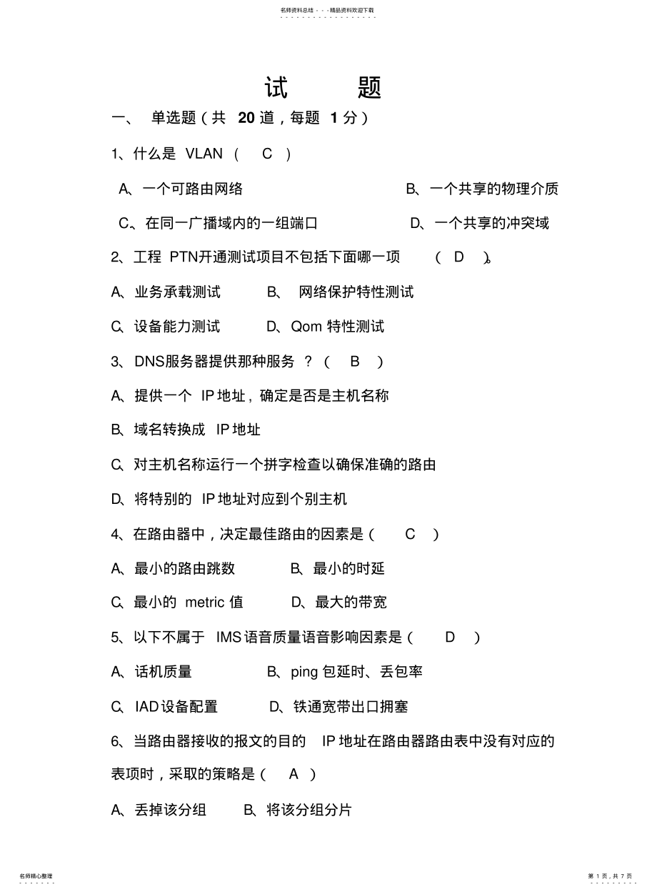 2022年2022年集客技能大赛试题 .pdf_第1页