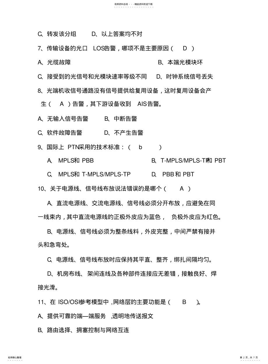 2022年2022年集客技能大赛试题 .pdf_第2页