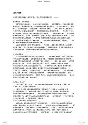 2022年温州民间故事大全 .pdf