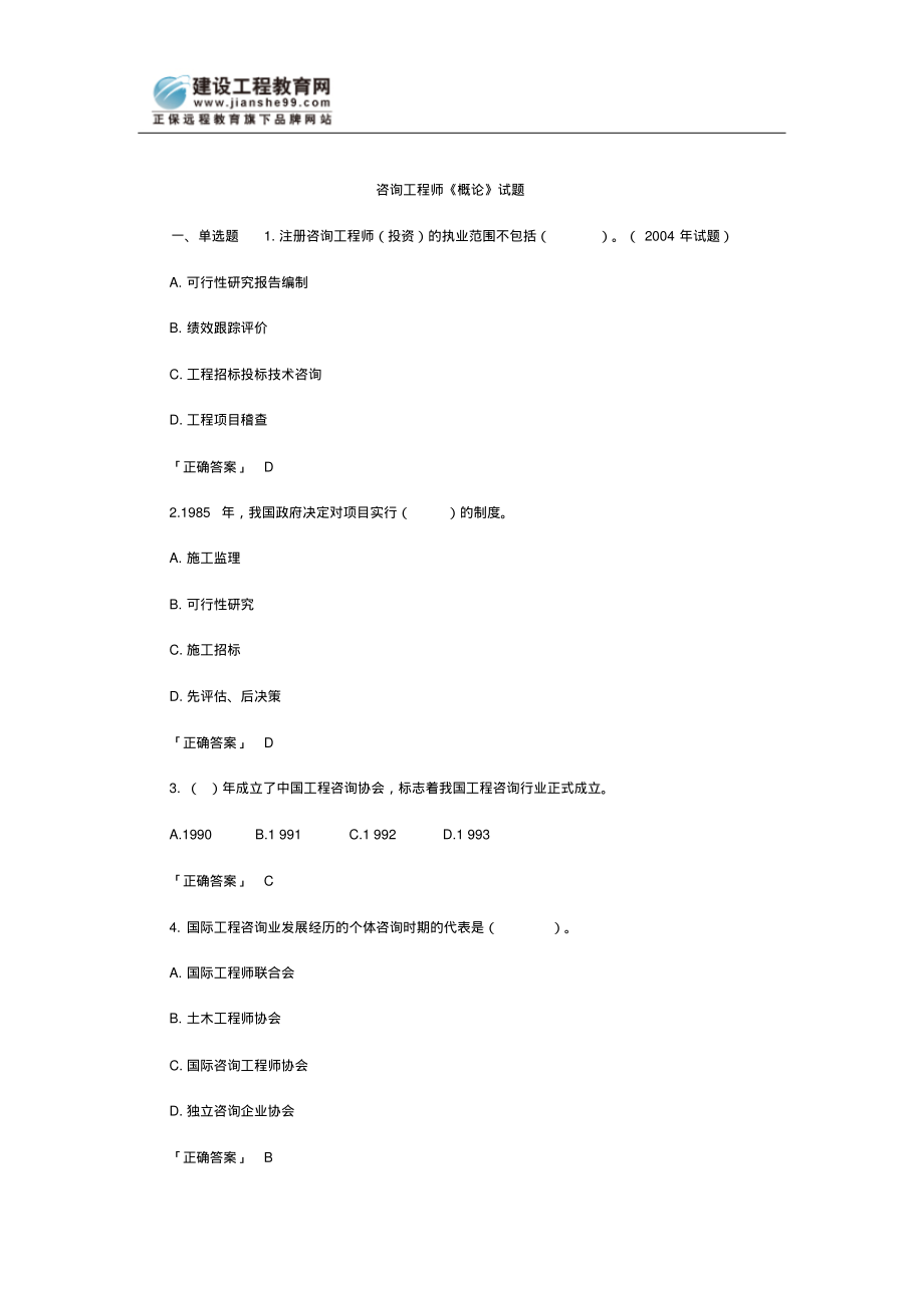 咨询工程师考试《概论》试题.pdf_第1页