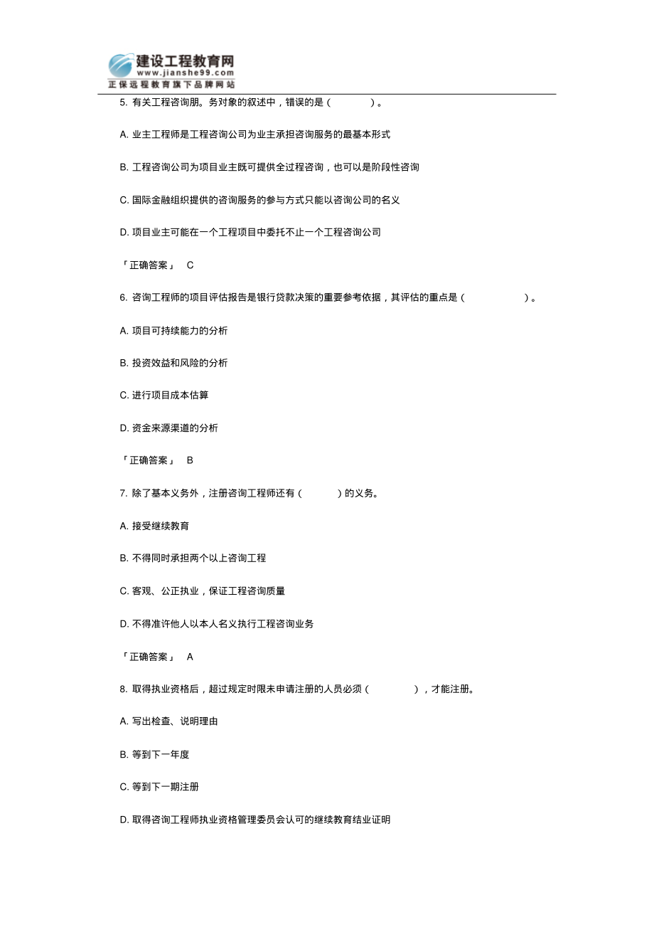 咨询工程师考试《概论》试题.pdf_第2页