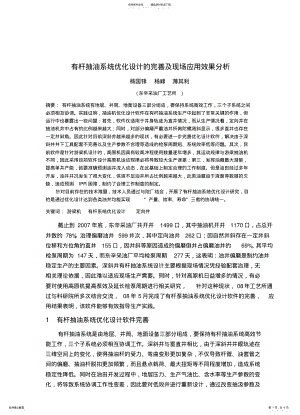 2022年有杆抽油系统定义 .pdf