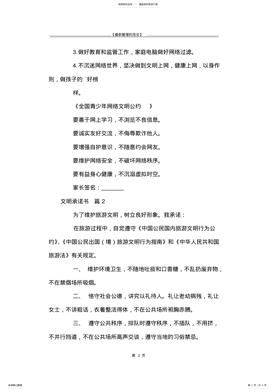 2022年最新版关于文明承诺书篇-承诺书 .pdf_第2页