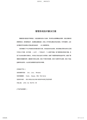 2022年2022年管理系统技术解决方案 .pdf