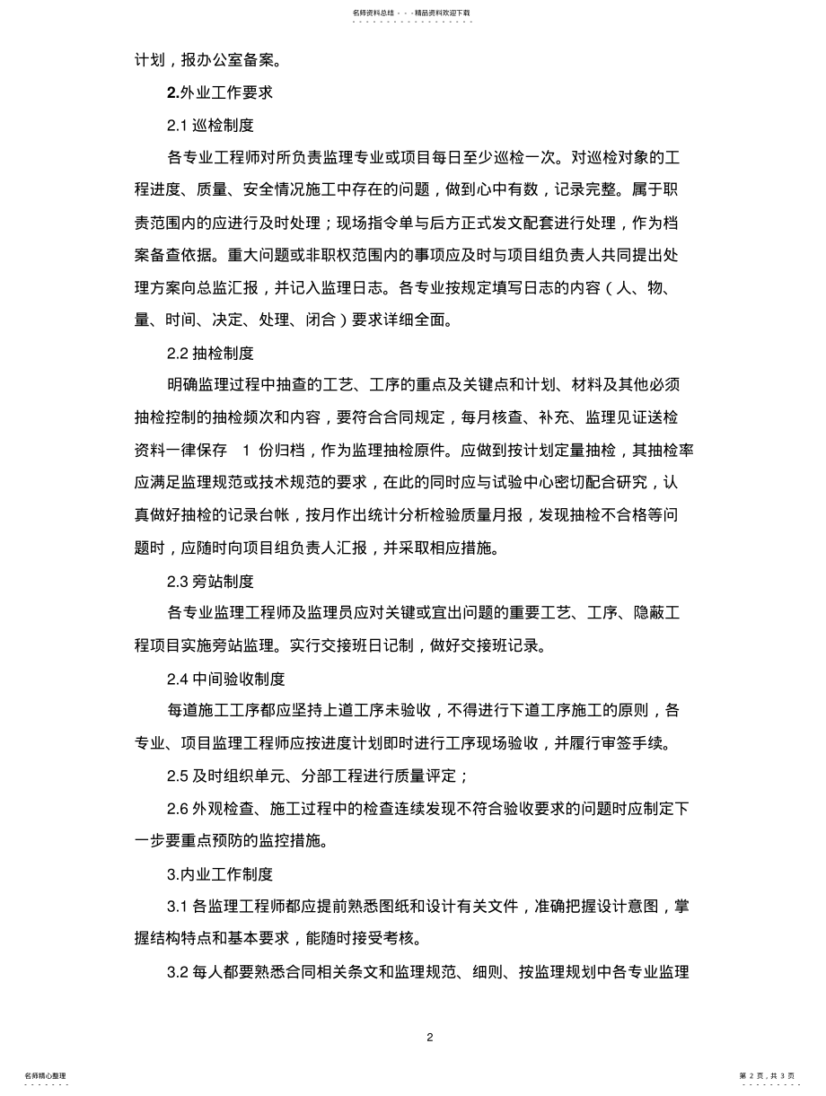 2022年2022年监理内部管理制度 .pdf_第2页