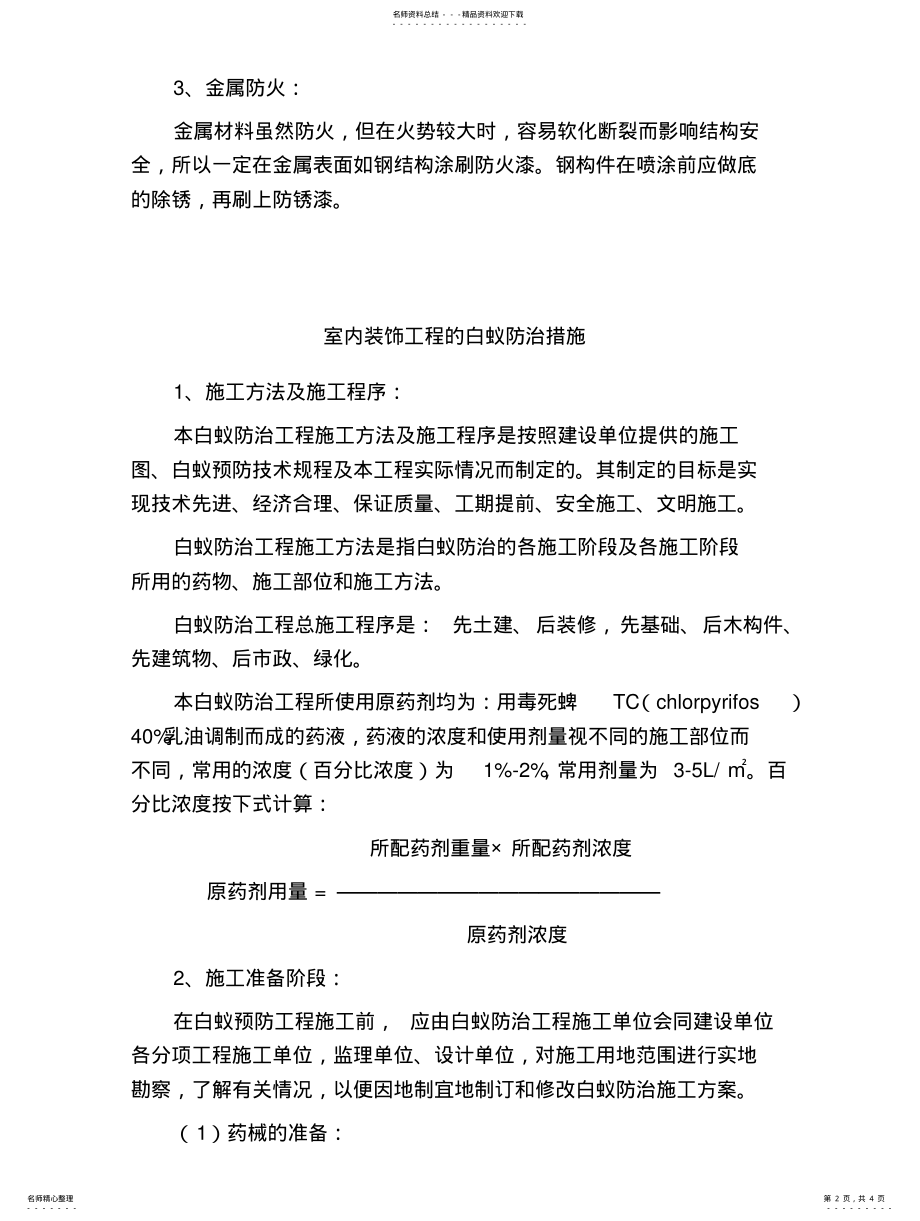 2022年某装饰工程合理化建议 .pdf_第2页