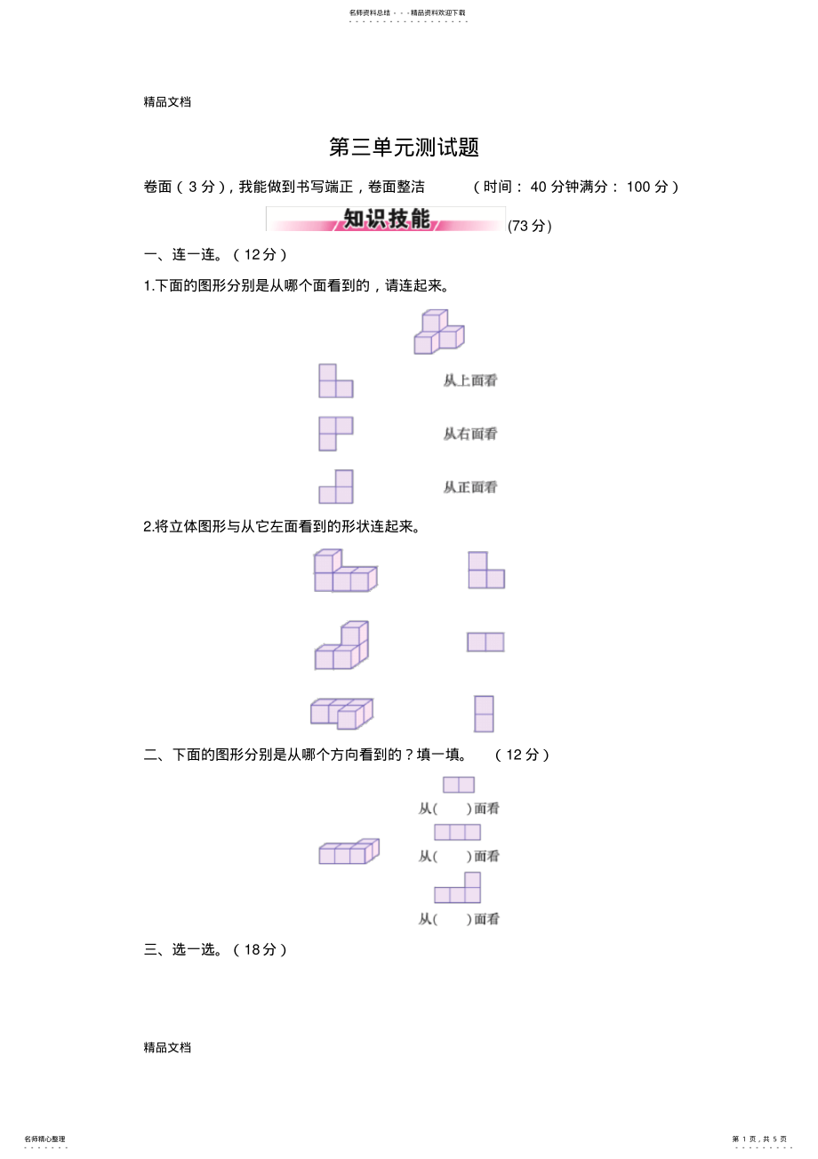 2022年最新新北师大版小学数学四年级下册第四单元测试题 .pdf_第1页