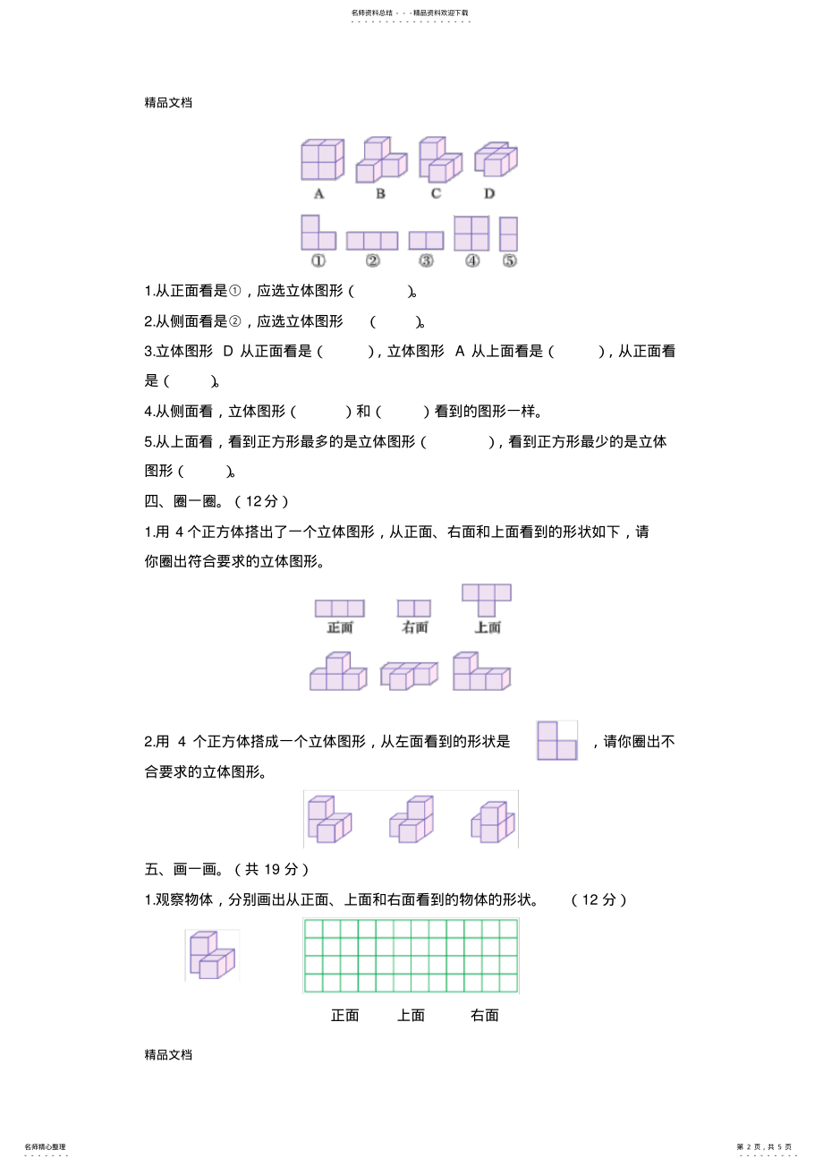 2022年最新新北师大版小学数学四年级下册第四单元测试题 .pdf_第2页