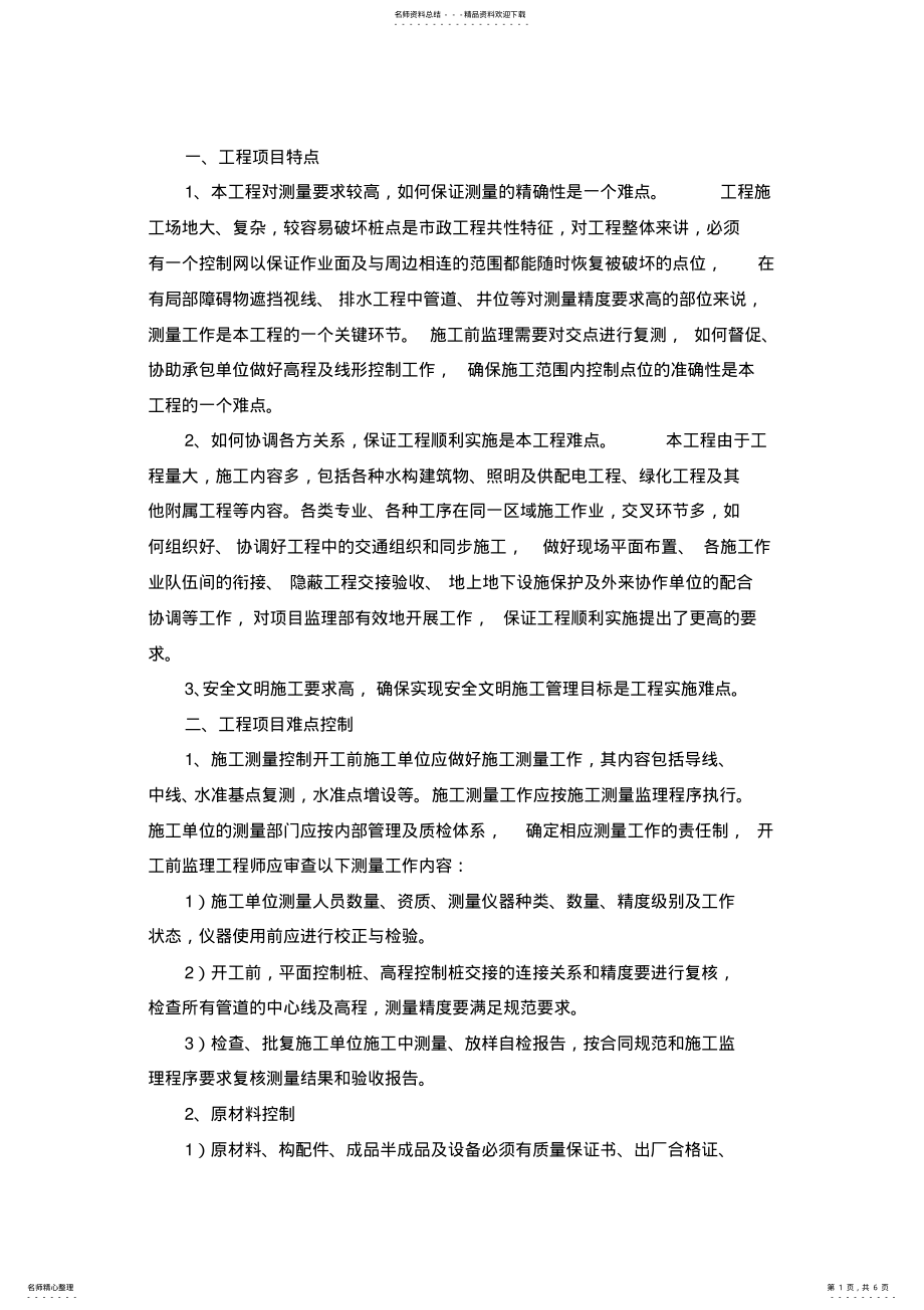 2022年污水泵站重难点施工 .pdf_第1页