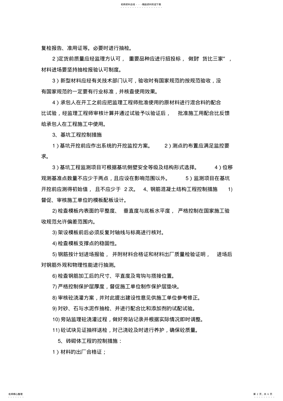 2022年污水泵站重难点施工 .pdf_第2页